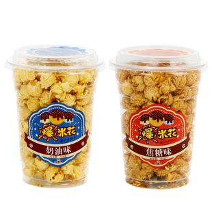 美式球形爆米花桶杯装KTV电影院焦糖奶油玉米花休闲零食小吃整箱