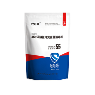养殖场消毒专用55%过硫酸氢钾消毒粉牛场羊圈鸡舍鸭鹅畜禽消毒剂
