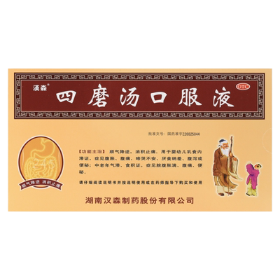 【汉森】四磨汤口服液10ml*8支/盒