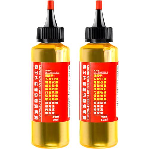 家用微分子润滑剂机油门锁防锈机械润滑油风扇轴承链条缝纫机黄油