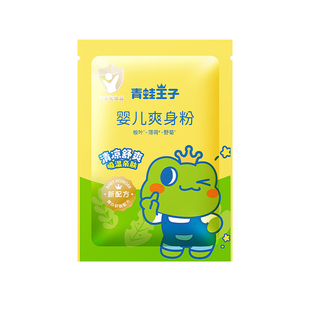 青蛙王子婴儿爽身粉袋装80g补充装宝宝清凉玉米舒爽干爽肌肤