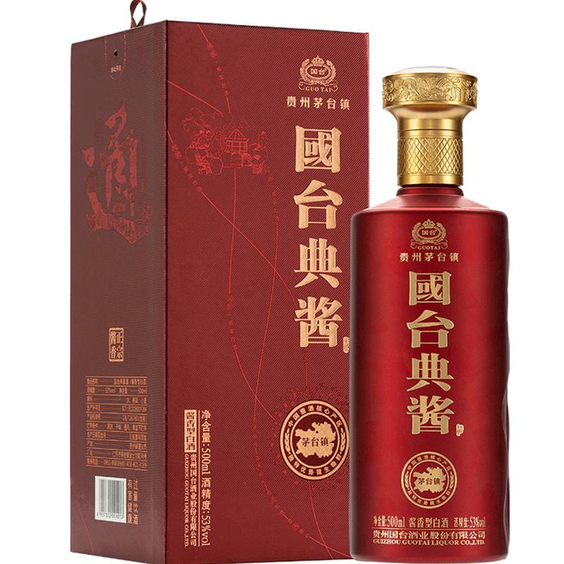 貴州國臺(tái)典醬酒53度禮盒裝醬香型白酒高度純糧食酒送禮收藏