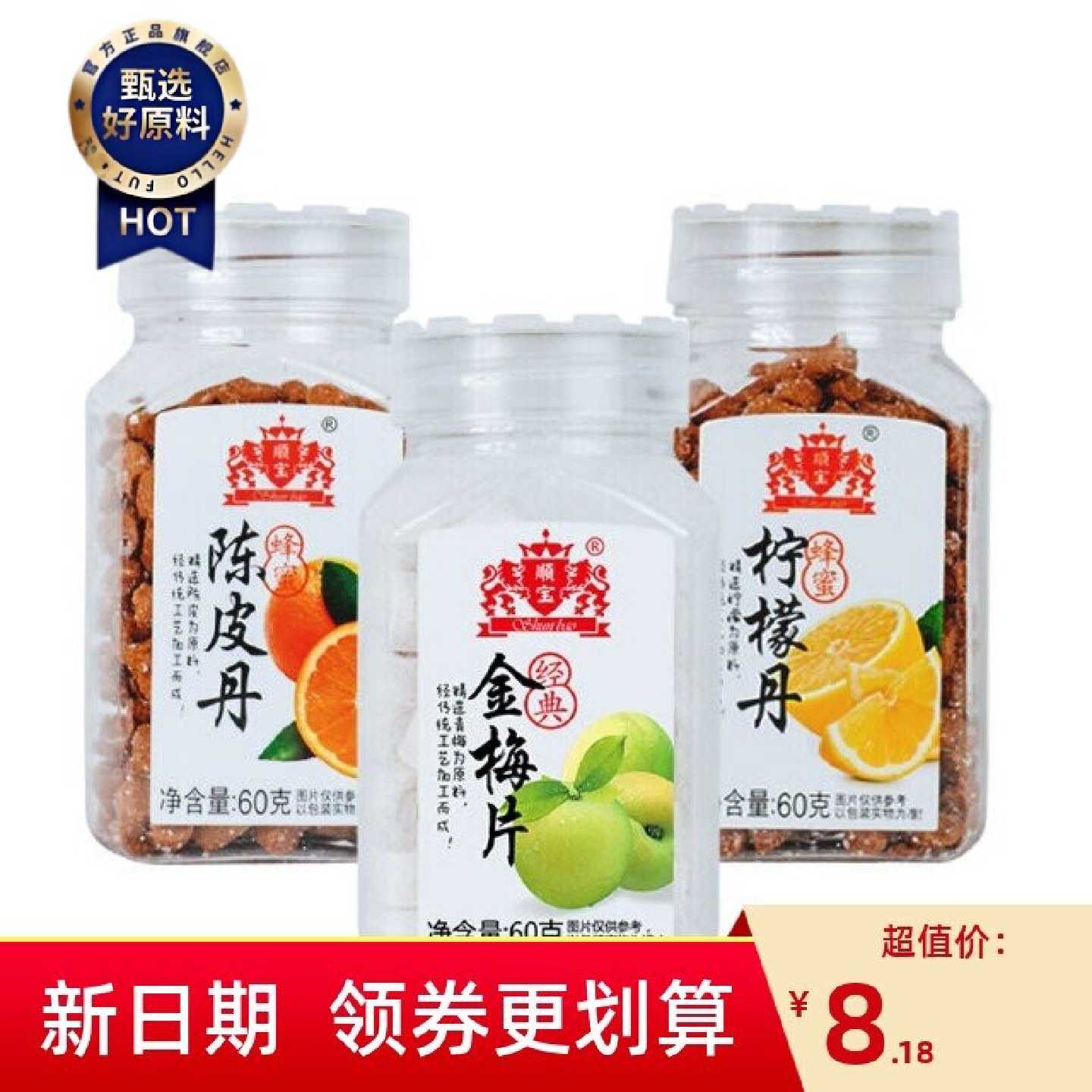 新货顺宝柠檬丹陈皮单金梅片酸梅味话梅丹青梅开胃零食盐津枣