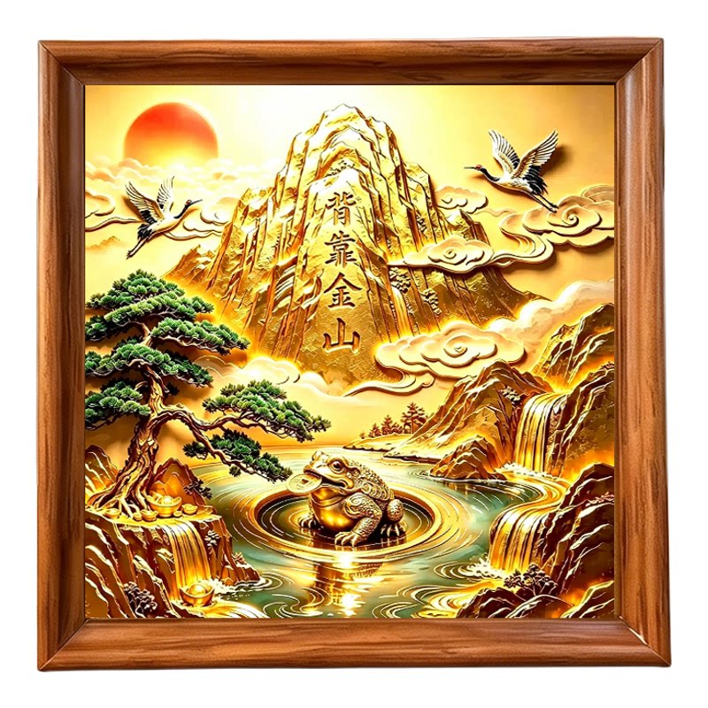背靠金山新中式聚宝盆招财字画