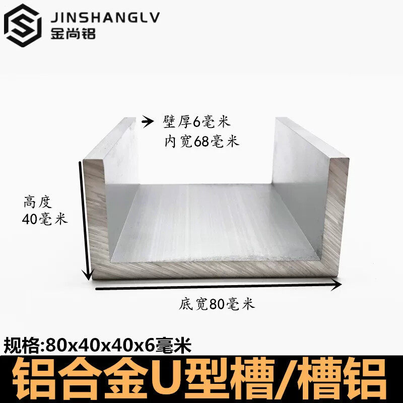 铝合金u型槽包边扣条80X40X6玻璃卡槽u形铝槽铝合金型材边框u槽铝