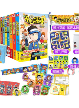 开心锤锤漫画书全系列