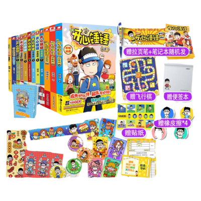 开心锤锤漫画书全系列