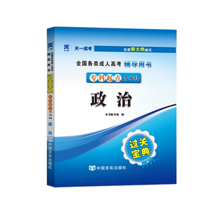 2026 新版天一成人高考专升本文史类中医学中药学 教材历年真题试卷 成考政治英语语文必刷题题库 自考函授专插本成考网课复习资料