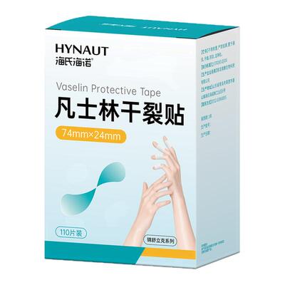 海氏海诺凡士林干裂贴