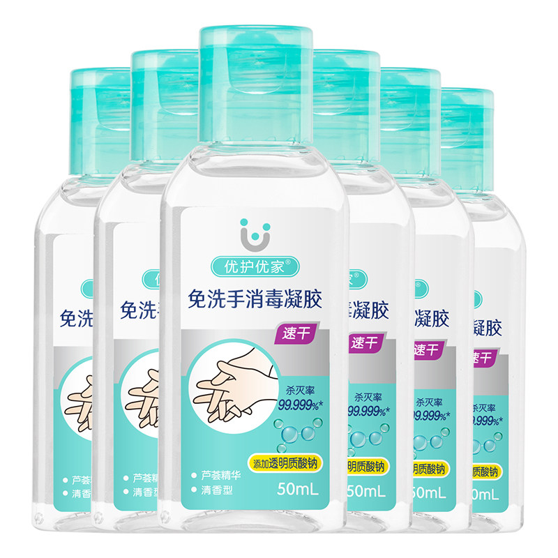 优护优家免洗洗手液凝胶酒精