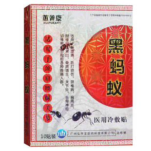 蕙普康黑蚂蚁砭贴10贴/盒TL