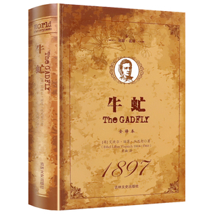 正版速发 2册牛虻+培根随笔集 初高中青少年学生成人文学课外阅读外国小说经典文学青少年课外阅读书籍国外长篇小说bxy