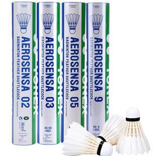 yonex尤尼克斯羽毛球耐用as05专业比赛yy正品耐打鹅毛球as9训练球