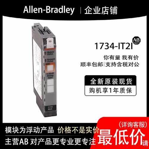 议价1734-IT2I AB罗克韦尔PLC模块全新原装现货输入输出cpu质保一