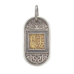 刻己复古S925银项链吊坠平安喜乐长乐未央挂件国风创意礼物饰品