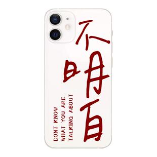 小心撒野 我不明白文字 适用于iPhone16苹果17promax透明软壳苹果/华为/小米/OPPO/VIVO全包手机壳