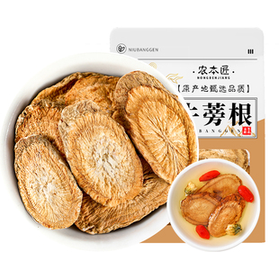 牛蒡根茶500g牛蒡茶中药材正品新鲜黄金牛旁干牛棒片榜磅旁旗舰店
