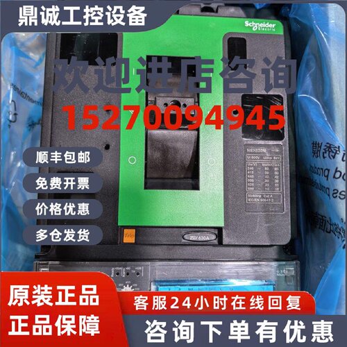 议价施耐德塑壳断路器NSX630H MIC6.3E 630A 3P C63H36E630