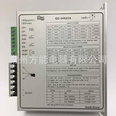 QD-3H622A三相数字130步进驱动器交流220V绣花机替MS-3H130M