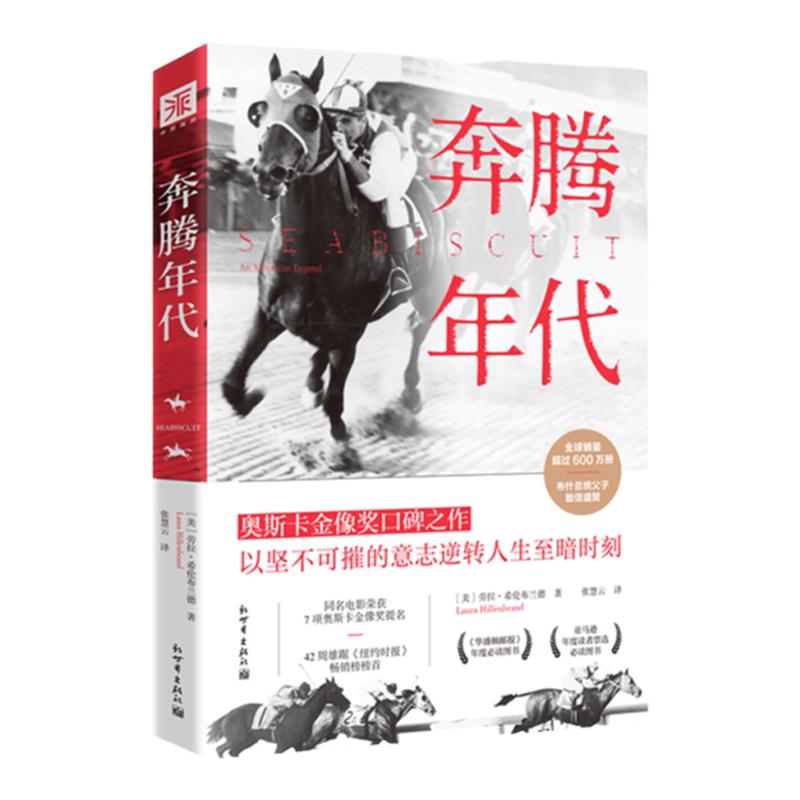 中资海派 2021新版 奔腾年代 以坚不可摧的意志逆转人生至暗时刻 奥斯卡金像奖口碑之作 纪实文学作品