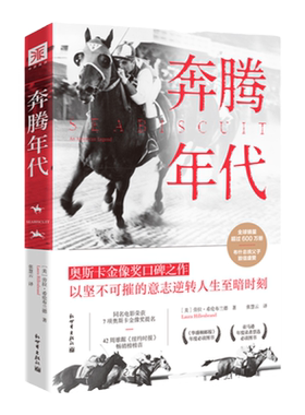 中资海派 2021新版 奔腾年代 以坚不可摧的意志逆转人生至暗时刻 奥斯卡金像奖口碑之作 纪实文学作品