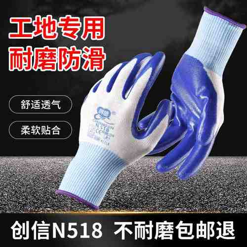 工地专用丁腈518手套创信劳保耐磨工作尼龙 胶皮加厚耐油干活耐用