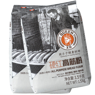 王后硬红高筋粉面包粉吐司烘焙原料家用高筋面粉1.5kg*2