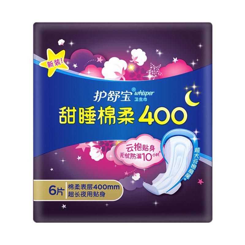 护舒宝卫生巾甜睡棉柔夜用400mm超长棉柔表层宝洁官方姨妈巾