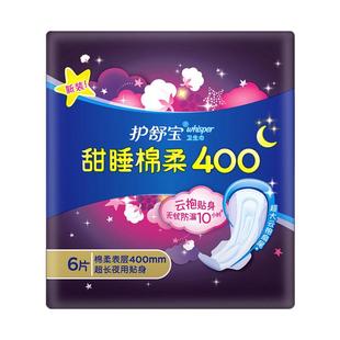 护舒宝卫生巾甜睡棉柔夜用400mm超长棉柔表层宝洁官方姨妈巾