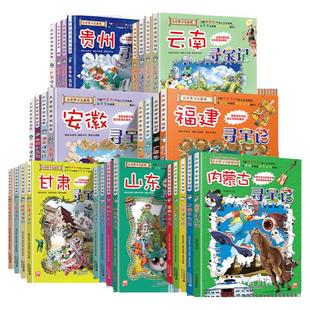 大中华寻宝记全套书32册漫画系列吉林寻宝记山西河南北京新疆辽宁广东云南江苏上海南秦朝黑龙江内蒙古恐龙世界神兽宁夏寻宝记正版