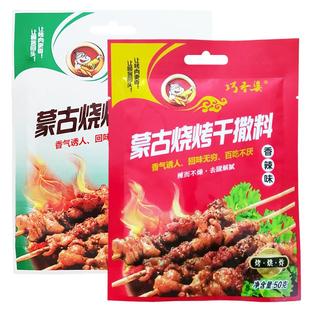 巧香婆内蒙古烧烤干撒料50g原味香辣味组合烤肉料油炸调味料袋装