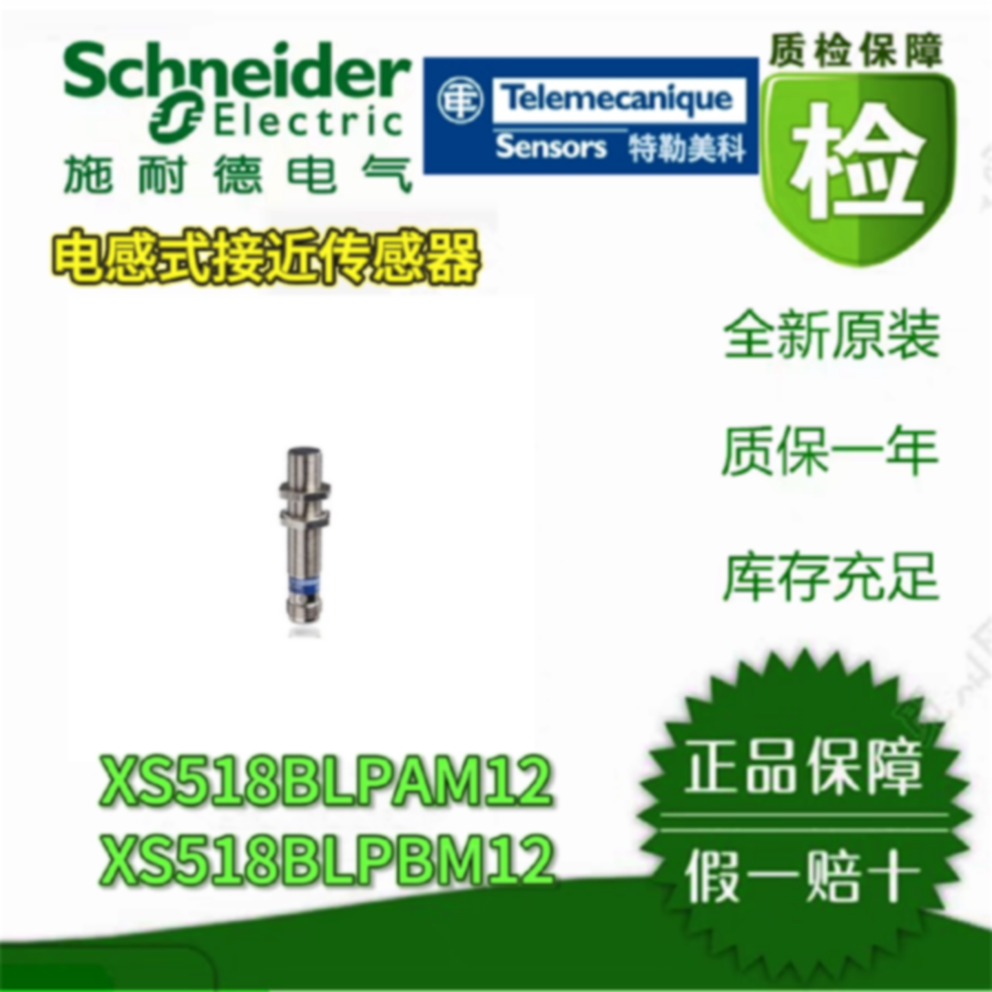 议价接近感测器XS518BLPAM12/XS518BLPBM12  XZCP1241L5 接近开关 - 实物图