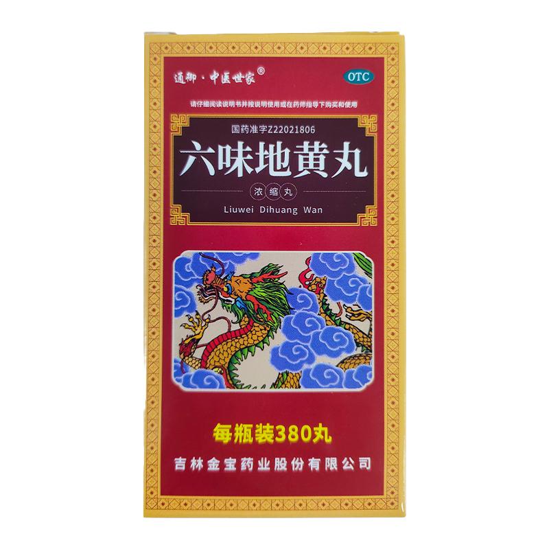 通御中醫(yī)世家六味地黃丸380濃縮丸滋陰補腎頭暈耳鳴腎陰虧損男士