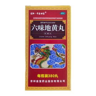 通御中医世家六味地黄丸380浓缩丸滋阴补肾头晕耳鸣肾阴亏损男士