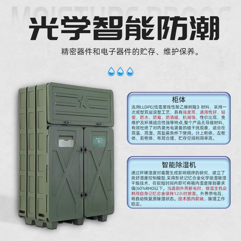 防潮柜光电装备智能贮存设备光学智能塑料除湿柜防水置物箱塑料柜
