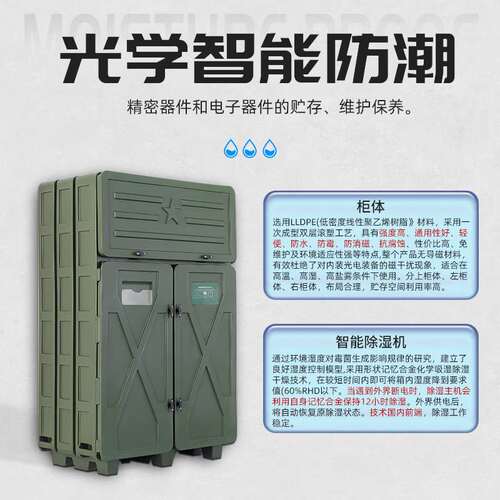 防潮柜光电装备智能贮存设备光学智能塑料除湿柜防水置物箱塑料柜