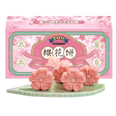 武汉特产汪玉霞樱花饼中华老字号
