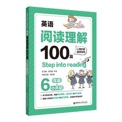 英语阅读理解100篇英语语法分级精练英语听力 小学123456年级小升初小学生英语阅读理解专项训练step into grammar 新华书店正版书