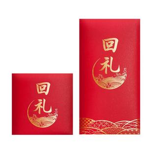 红包回礼个性创意利是封通用生日过大寿满月结婚乔迁感谢红包袋