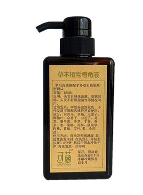 草本植物熬制洗发皂角液