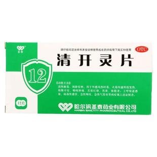 圣泰 清开灵片 0.5g*12片/盒