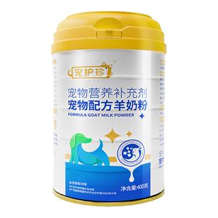 宠物羊奶粉新生狗狗高含量纯羊奶粉成犬幼犬通用宠物配方奶粉低敏