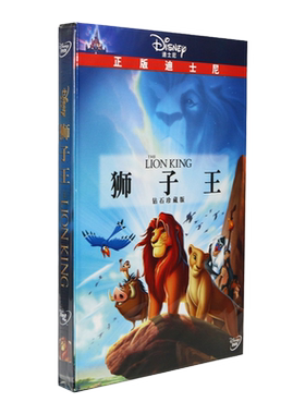 迪士尼动画片正版dvd狮子王1英文国语原版光盘碟片高清电影英语