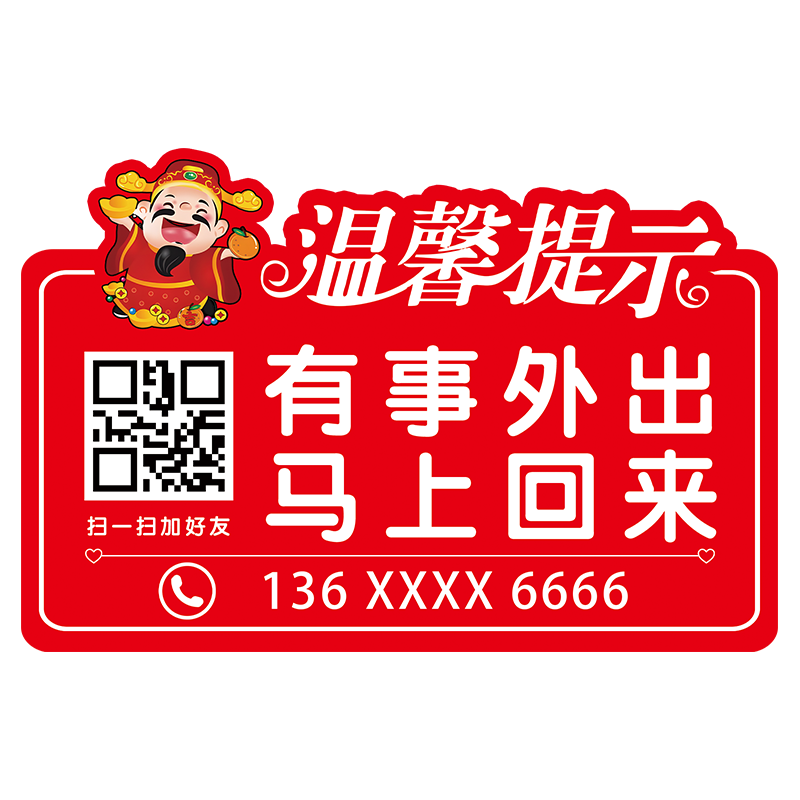 【免费定制】有事外出挂牌门店