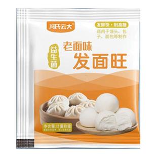 正宗益生菌发面旺老面味发面宝蒸馒头包子干酵母高活性家用速发粉