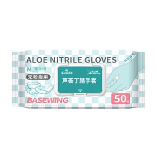海氏海诺一次性芦荟丁腈手套厨房洗碗烘焙清洁加厚加长橡胶耐用型