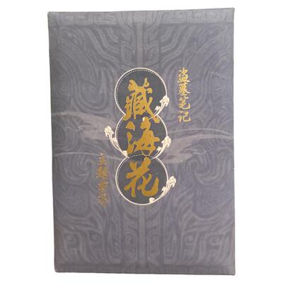漫工厂 盗墓笔记•藏海花主题书签 普通签6张和随机镭射签1张 漫画周边