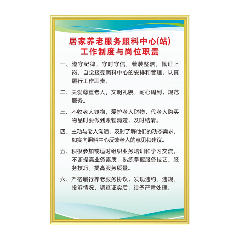 居家养老中心食堂洗衣服管理制度