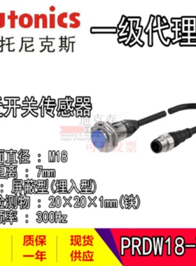 议价Autonics奥托尼克斯 PRDW12-4DN PRDW18-7DN/14DN 接近开关