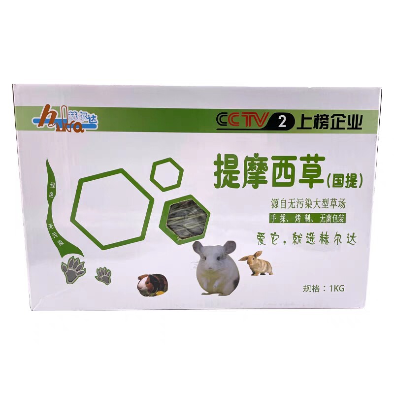 包邮 烘干赫尔达提摩西国提北提龙猫兔子荷兰猪天竺鼠牧草毛重1KG